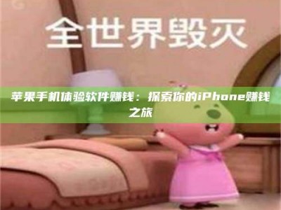 承德'嗑瓜子风波'背后的真相：那些误入'美食陷阱'的试药人...