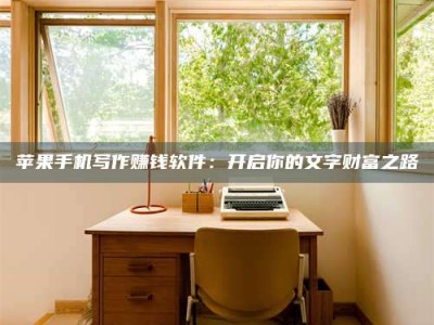 承德2024年全国金投美亚招募中心详解，避免踩坑指南！