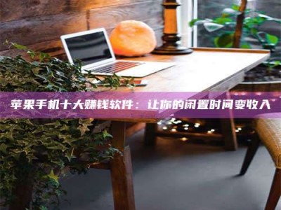 承德“试药师”之趣，这些药物选择你真懂了吗？趣谈生活小贴士！