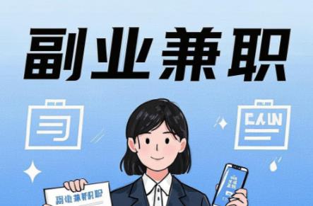 承德在手机上可以做哪些副业赚钱？ 第1张