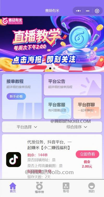 承德【赛扬有米】宝妈学生居家线上视频代发兼职平台，0撸赚米项目 第2张