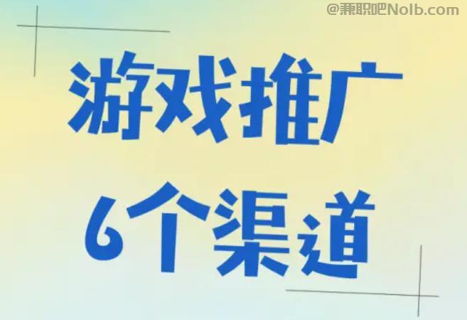 承德游戏推广赚佣金的平台有哪些 第1张